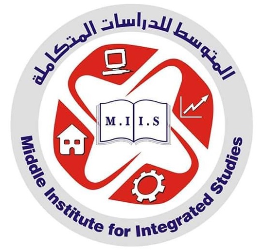 المعهد المتوسط للدراسات المتكاملة .