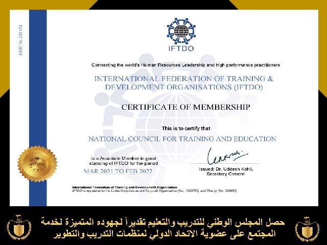 عضوية الاتحاد الدولي لمنظمات التدريب والتطوير 